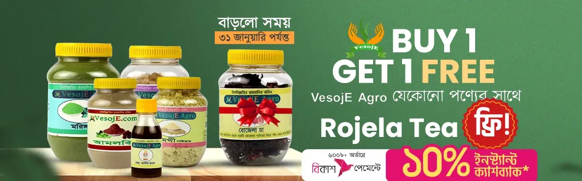VESOJE_AGRO_BUY_1_GET_1_FREE OFFER